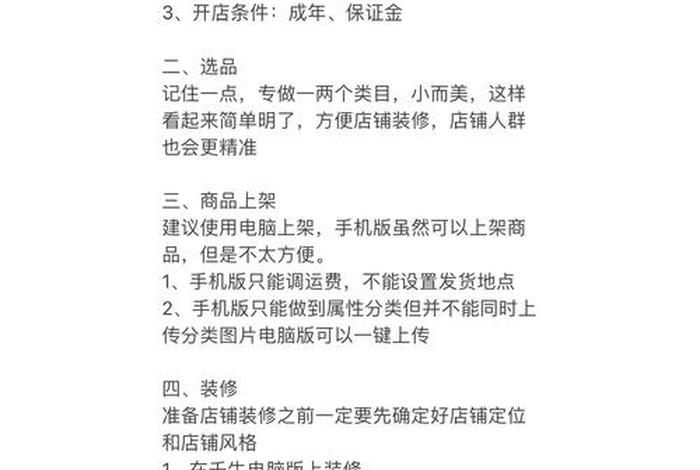 电商开网店、电商开网店流程