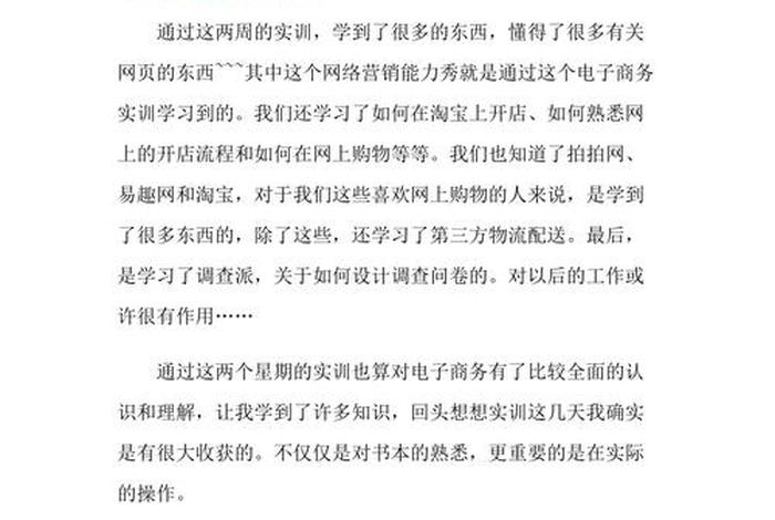 大学生跨境电商实训个人总结心得 - 大学生跨境电商实训个人总结心得感悟 大学生跨境电商实训个人总结心得 - 大学生跨境电商实训个人总结心得感悟
