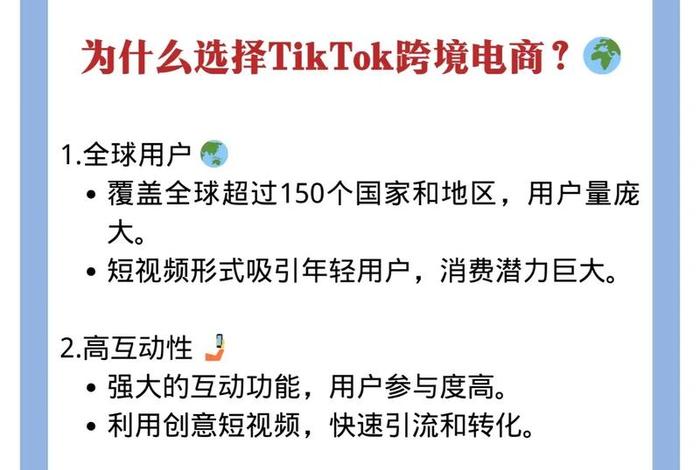 跨境电商tiktok 跨境电商tiktok怎么做