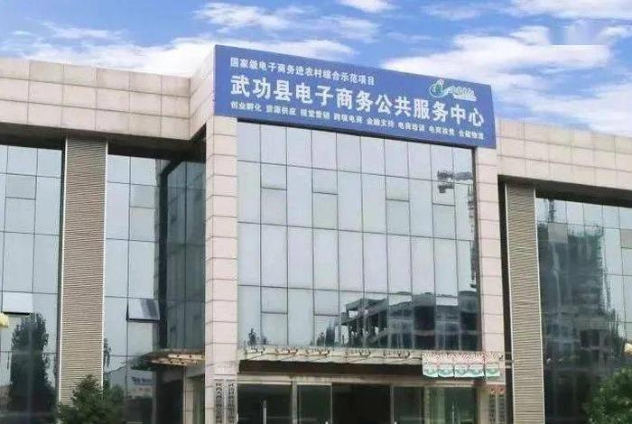 武功县电商产业园,武功县电商产业园地址 武功县电商产业园,武功县电商产业园地址