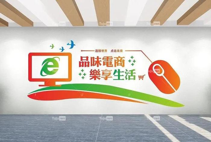 电商背景墙 电商背景墙设计图片