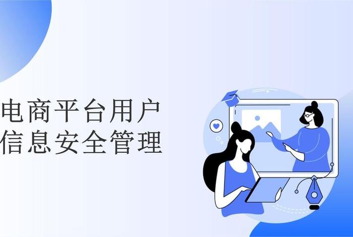 电商安全图片，电商安全图片高清