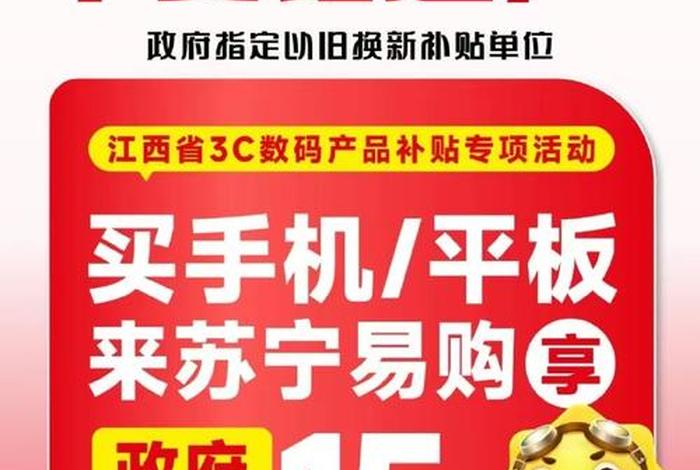 电商平台国家补贴 - 电商平台国家补贴是什么