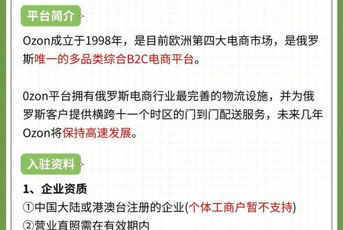 俄罗斯电商平台ozon官网入口;俄罗斯电商平台ozon入驻条件 俄罗斯电商平台ozon官网入口;俄罗斯电商平台ozon入驻条件