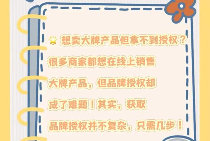 开网店怎么拿品牌授权、开网店怎么拿品牌授权书