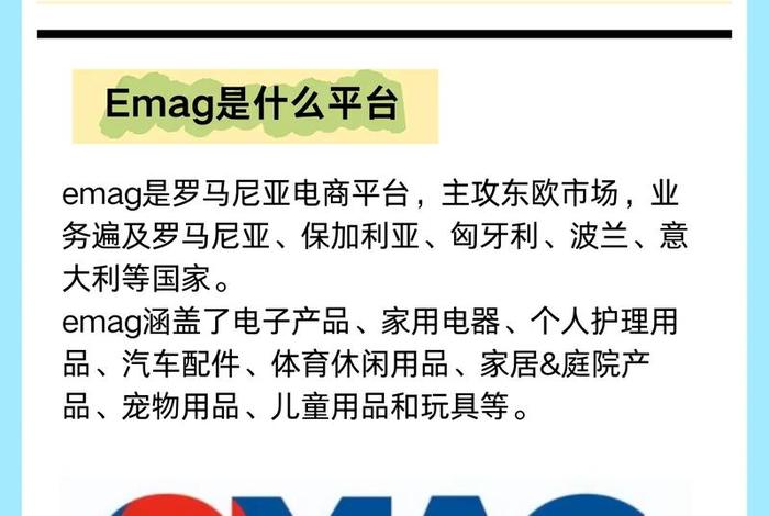 emag跨境电商服务商、argent跨境电商 emag跨境电商服务商、argent跨境电商