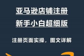 免费跨境电商注册平台亚马逊 免费跨境电商注册平台亚马逊有哪些
