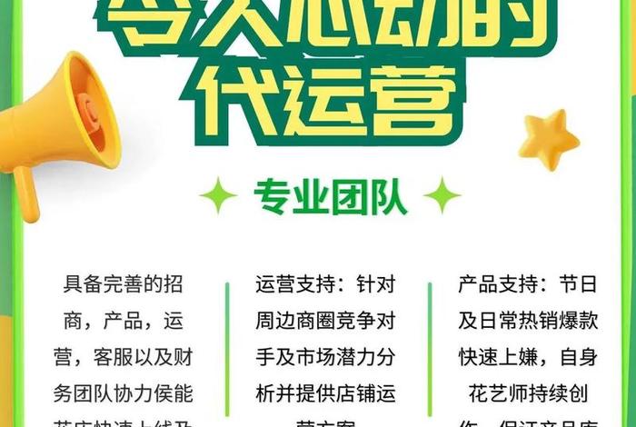 鲜花代运营公司排名;鲜花店代运营有哪些公司 鲜花代运营公司排名;鲜花店代运营有哪些公司