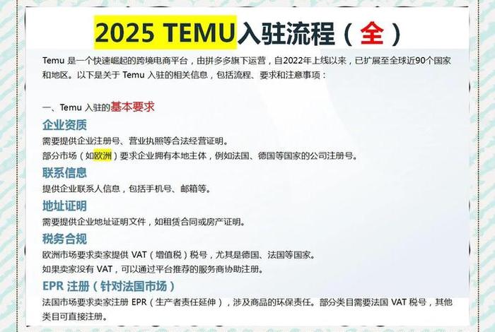 temu电商平台的入驻费用 temu电商平台入驻流程 temu电商平台的入驻费用 temu电商平台入驻流程