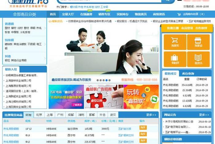 五矿电商平台（五矿电商平台准入目录）