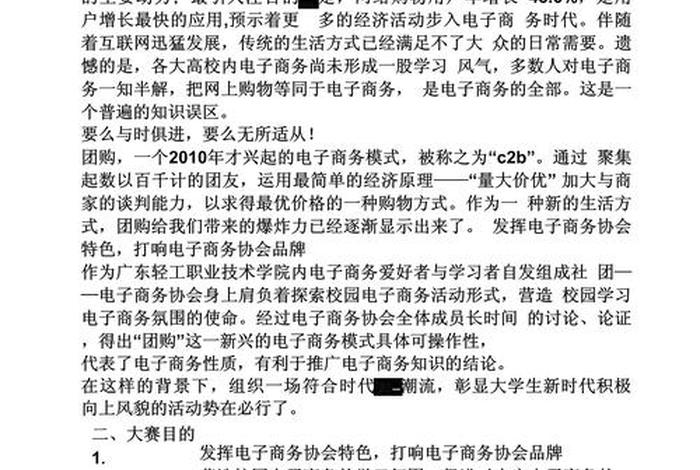 电商方案怎么写 - 电商计划方案怎么写