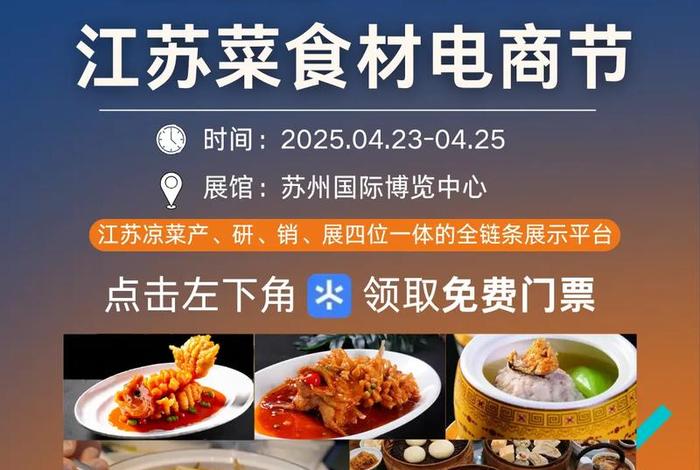 中国食材电商节免费领取门票 2021中国食材电商节门票 中国食材电商节免费领取门票 2021中国食材电商节门票