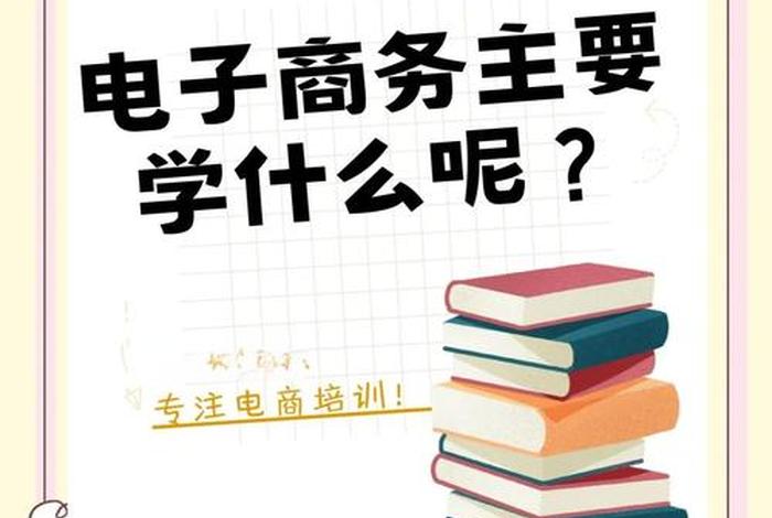 电商需要什么专业知识和技能 - 电商需要什么专业知识和技能呢 电商需要什么专业知识和技能 - 电商需要什么专业知识和技能呢