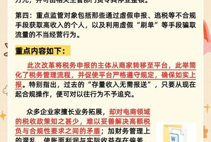 电商征税方案，电商征税方案设计