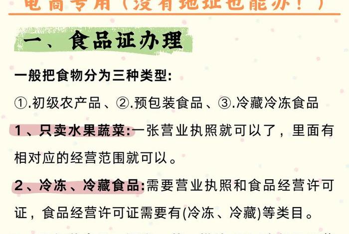 电商食品经营许可证需要什么材料;电商食品经营许可证需要什么材料和手续 电商食品经营许可证需要什么材料;电商食品经营许可证需要什么材料和手续