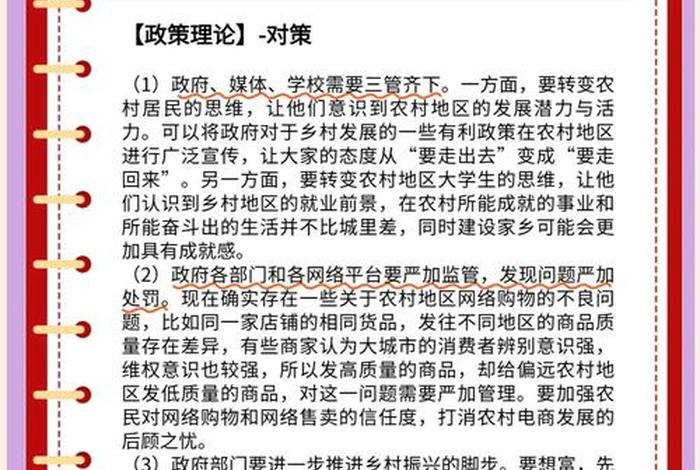 发展农村电商平台的对策,发展农村电商平台的对策有哪些 发展农村电商平台的对策,发展农村电商平台的对策有哪些