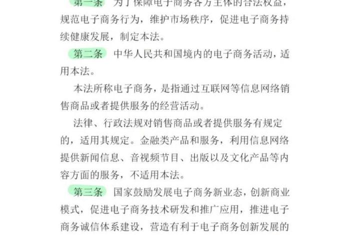 新电商法最新规定(电商法最新规定,国际平台的销售数据会推送?) 新电商法最新规定(电商法最新规定,国际平台的销售数据会推送?)