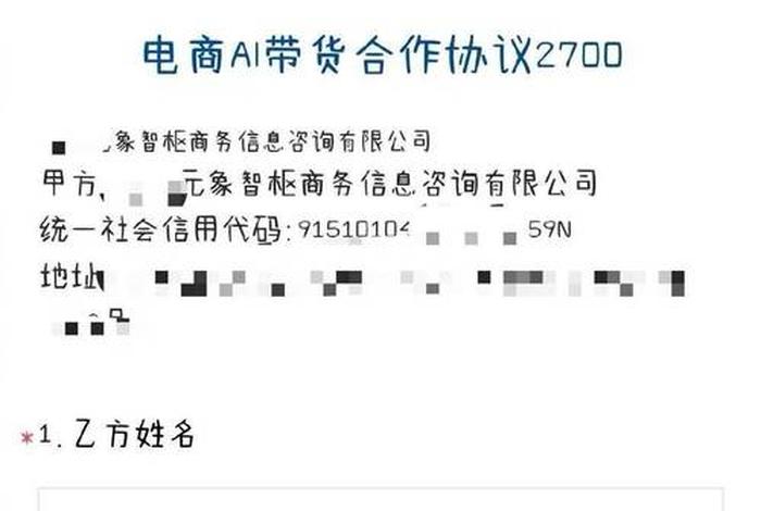 电商带货合作，电商带货合作合同