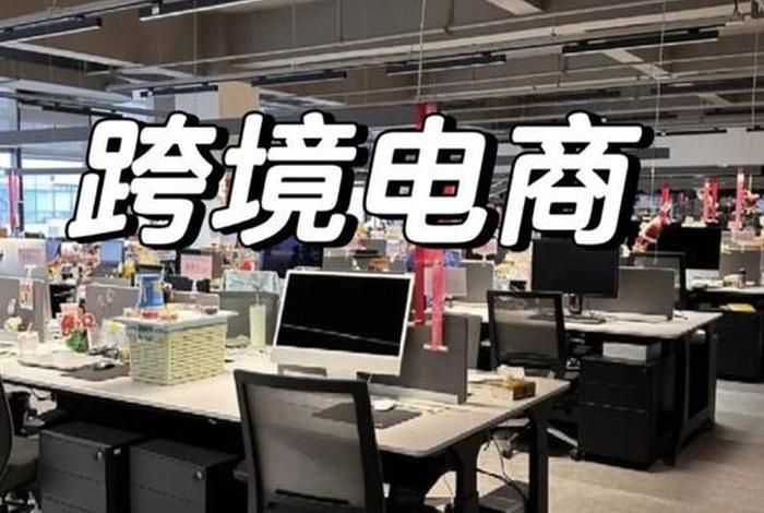 跨境电商适合什么人做 - 跨境电商适合什么人做工作 跨境电商适合什么人做 - 跨境电商适合什么人做工作