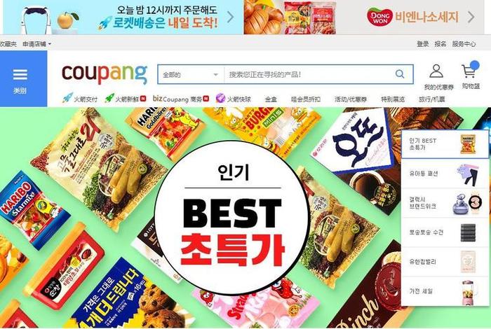 韩国跨境电商 韩国跨境电商coupang 韩国跨境电商 韩国跨境电商coupang