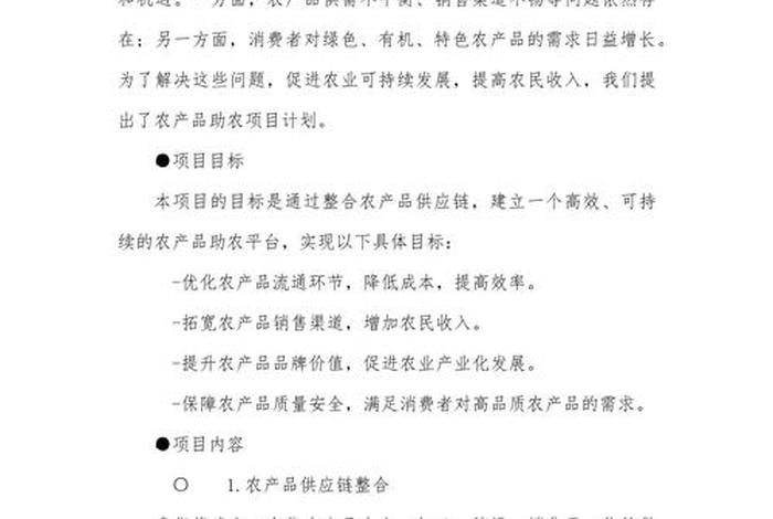 农村电商项目计划书,农村电商项目计划书范文 农村电商项目计划书,农村电商项目计划书范文