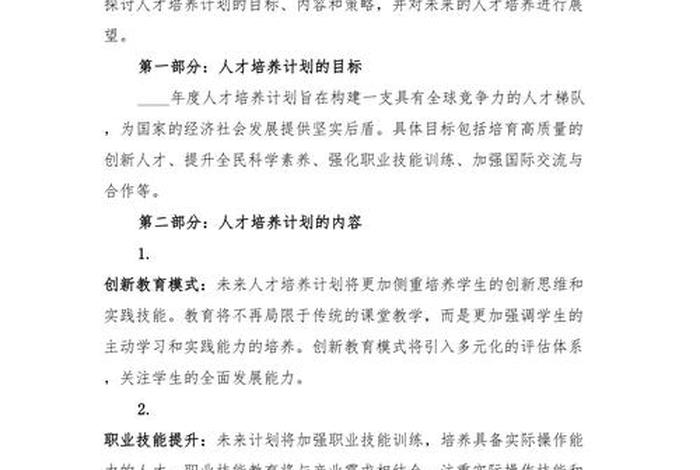 直播电商人才培养方案、直播电商人才培养方案怎么写 直播电商人才培养方案、直播电商人才培养方案怎么写