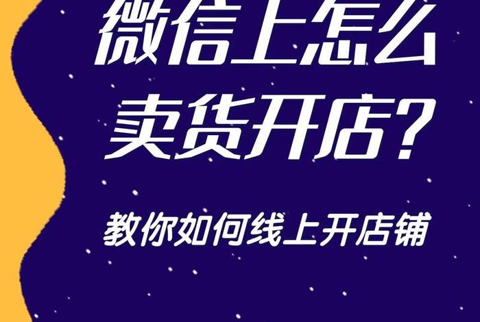 怎样加入网上卖货平台、怎样加入网上卖货平台资料 怎样加入网上卖货平台、怎样加入网上卖货平台资料