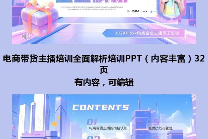 直播电商培训方案模板 直播电商培训方案模板下载