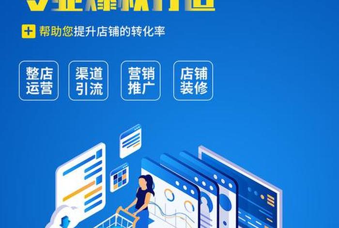 电商运营与推广图片；电商运营与推广图片素材