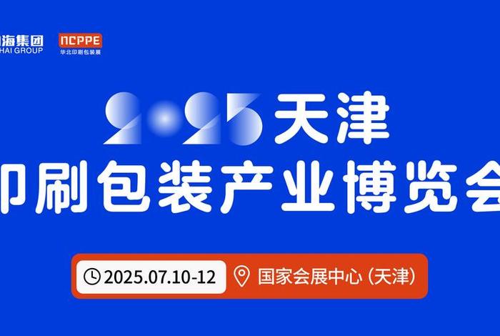 天津电商展会2025年展览会;天津电商展会2025年展览会图片 天津电商展会2025年展览会;天津电商展会2025年展览会图片
