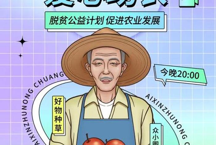 电商助农标语，电商助农标语怎么写