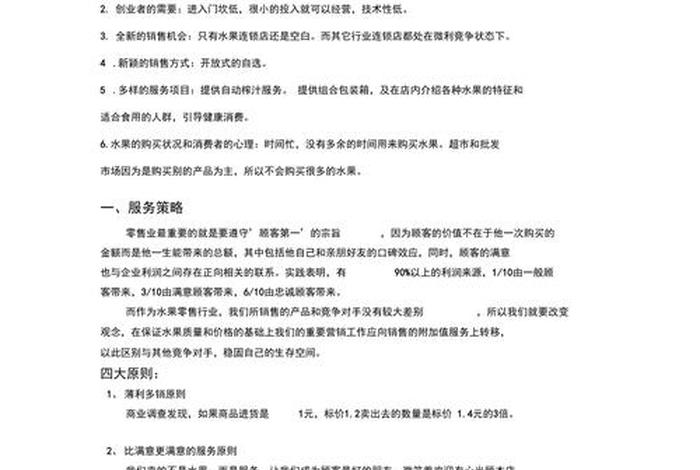 农村水果电商创业计划书 关于水果电商创业计划书 农村水果电商创业计划书 关于水果电商创业计划书