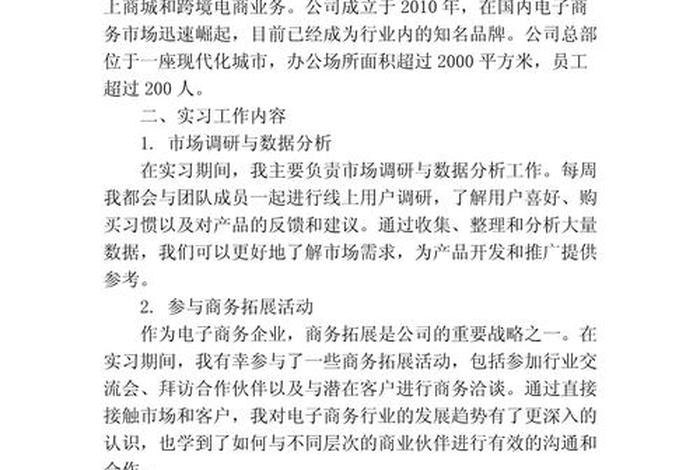 电子商务实习报告、电子商务实践报告3000字 电子商务实习报告、电子商务实践报告3000字