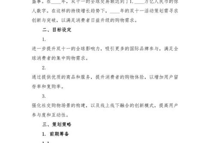 电商活动策划方案案例、电商活动策划怎么写