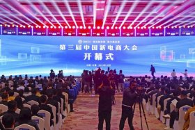 电商大会图片，电商大会图片高清