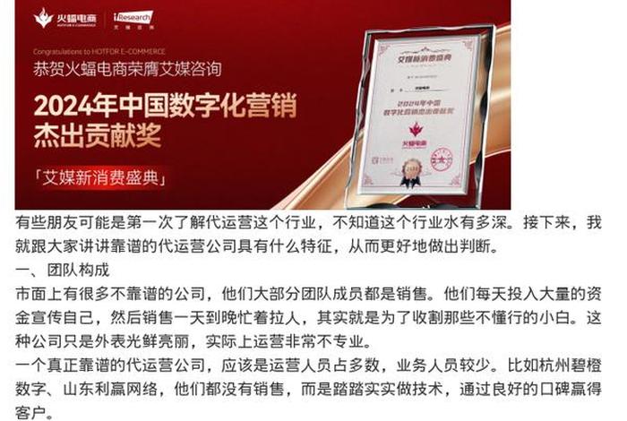 火蝠电商代运营官方旗舰店、火蝠代运营公司怎么样