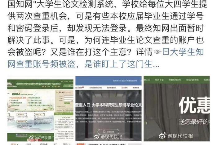 大学生知网检测账号被盗；大学生知网检测账号被盗怎么办