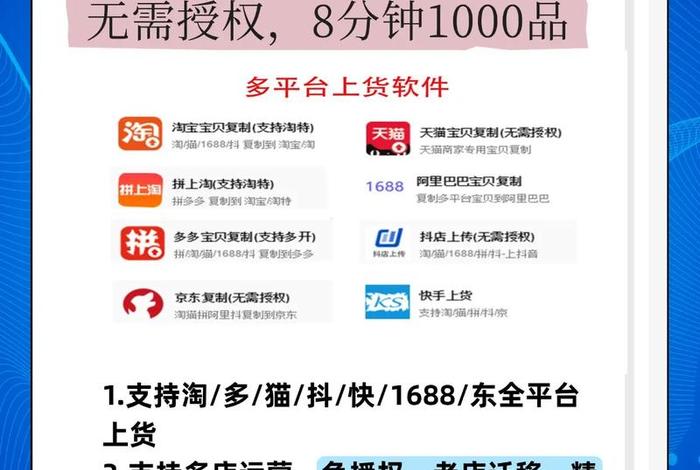 电商在线一键铺货，电商在线一键铺货平台