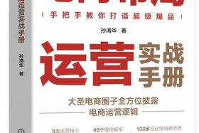 电商运营学习推荐书籍（电商运营方面的书籍推荐）