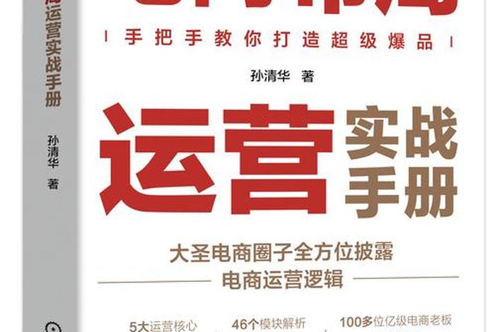 电商运营学习推荐书籍（电商运营方面的书籍推荐）
