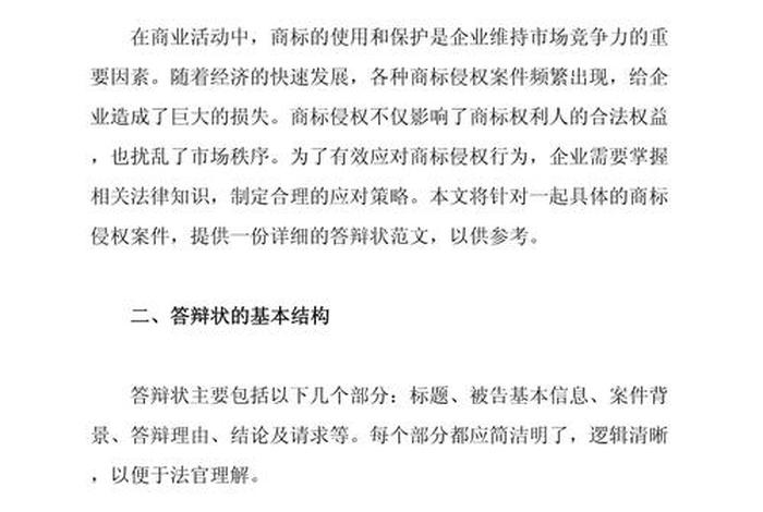 电商侵权答辩状模板范文，电商侵权损害应承担的责任