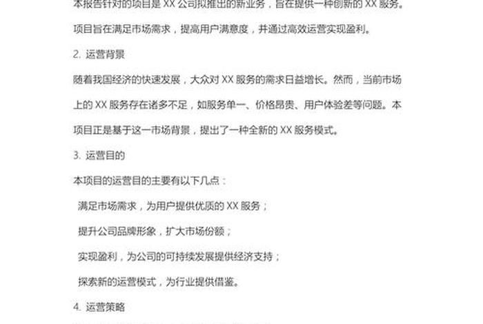 电商平台的可行性报告，电商平台的可行性报告怎么写