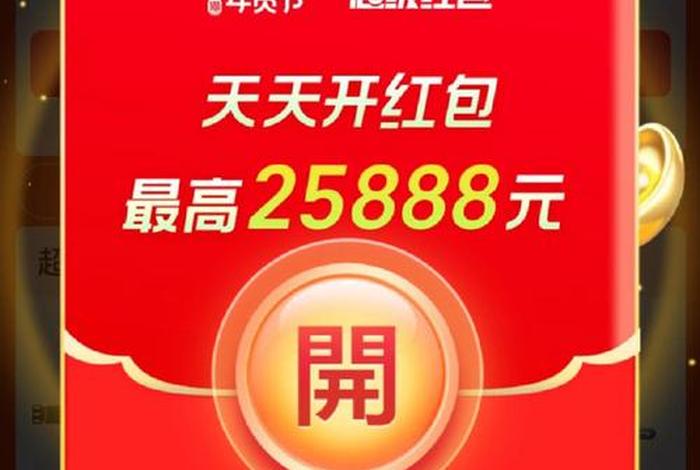 电商节红包活动搜有红包(电商宝活动红包怎么用) 电商节红包活动搜有红包(电商宝活动红包怎么用)