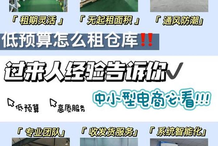 电商仓储货运平台费用（电商仓储货运平台费用高吗）