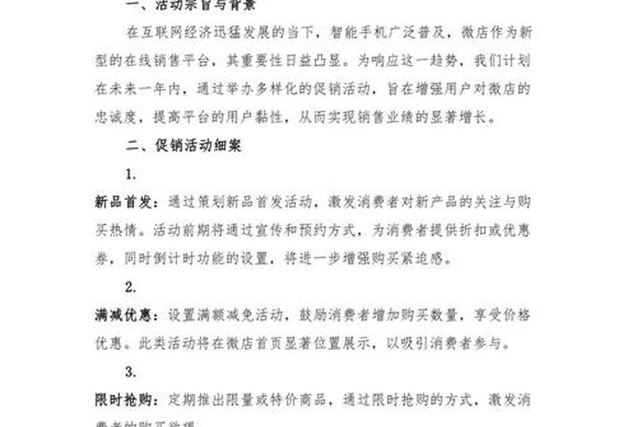 电商促销活动策划方案；电商促销活动策划方案模板