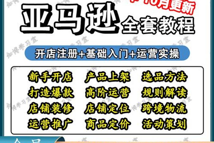 亚马逊跨境电商课程 - 亚马逊跨境电商教学课程 亚马逊跨境电商课程 - 亚马逊跨境电商教学课程