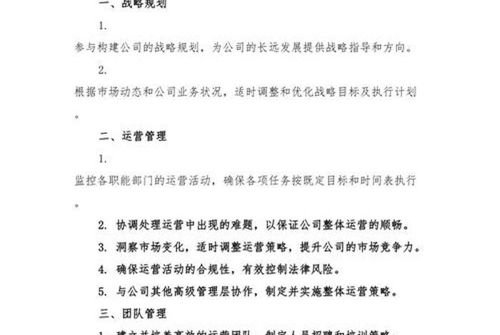 电商公司运营总监的职责和工作内容；电商公司运营总监的职责和工作内容是什么