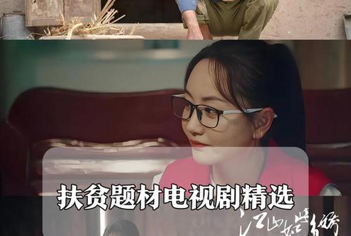 扶贫电视剧大全集免费观看 - 扶贫电视剧大全集免费观看第一集 扶贫电视剧大全集免费观看 - 扶贫电视剧大全集免费观看第一集