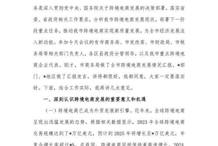 电商介绍词、电商介绍演讲稿