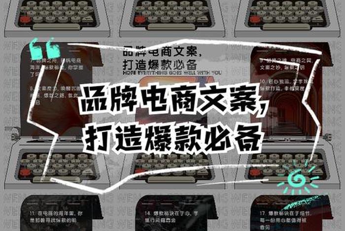 2类电商优质文案有哪些,2类电商优质文案有哪些特点 2类电商优质文案有哪些,2类电商优质文案有哪些特点